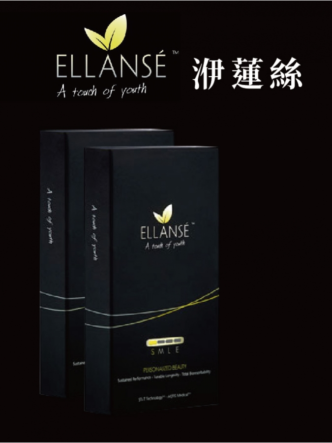 Ellanse洢蓮絲