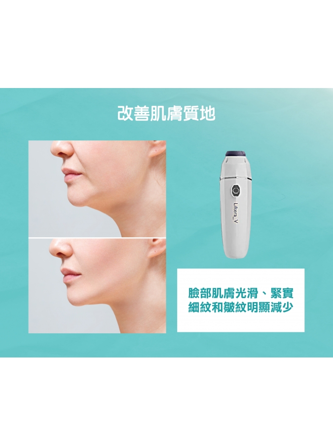 Liftera-V 立特拉渦漩音波 Liftera-V 立特拉渦漩音波