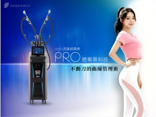 【ONDA Pro】躺著也能瘦？荃威診所揭秘「超微波」黑科技：減脂、緊實、除橘皮 3合1 完整解析