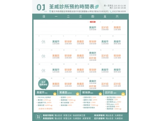 2026/01 荃威診所預約時間表
