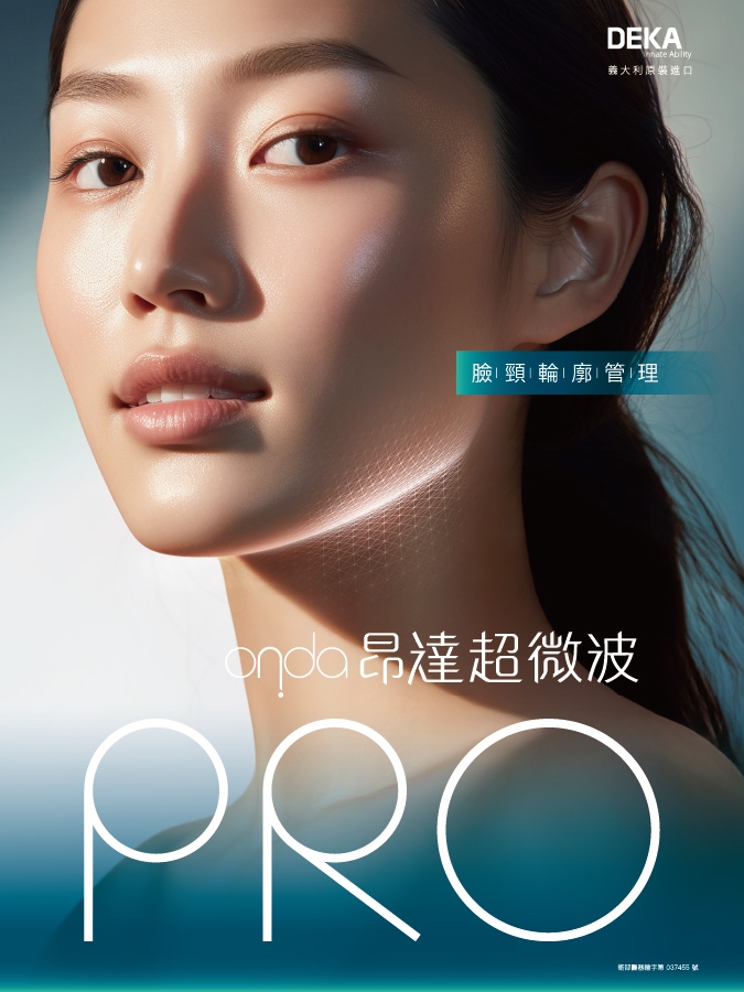 【ONDA Pro】躺著也能瘦？荃威診所揭秘「超微波」黑科技：減脂、緊實、除橘皮 3合1 完整解析