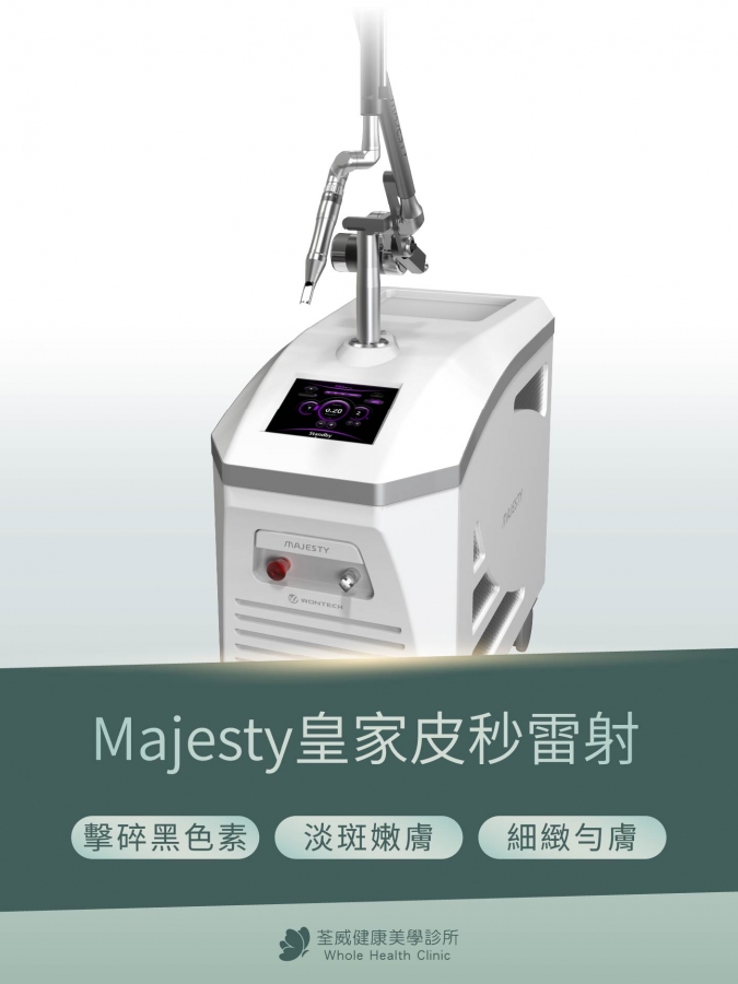 PICOCARE真・皮秒雷射