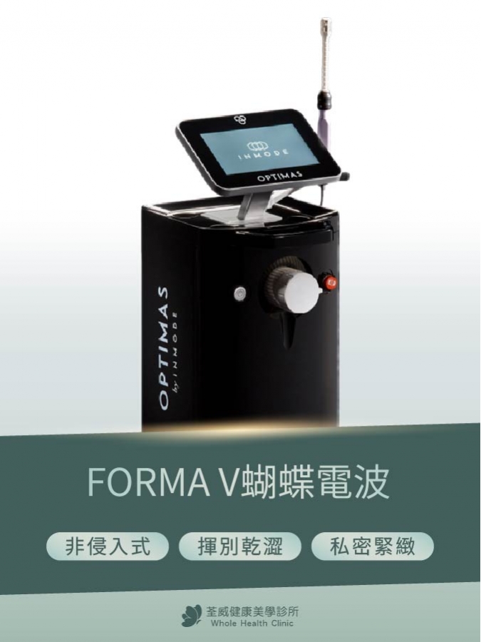 FORMA V 蝴蝶電波