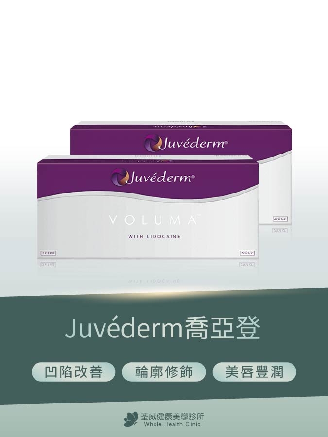 Juvéderm喬雅登玻尿酸｜自然輪廓，專屬妳的自信線條