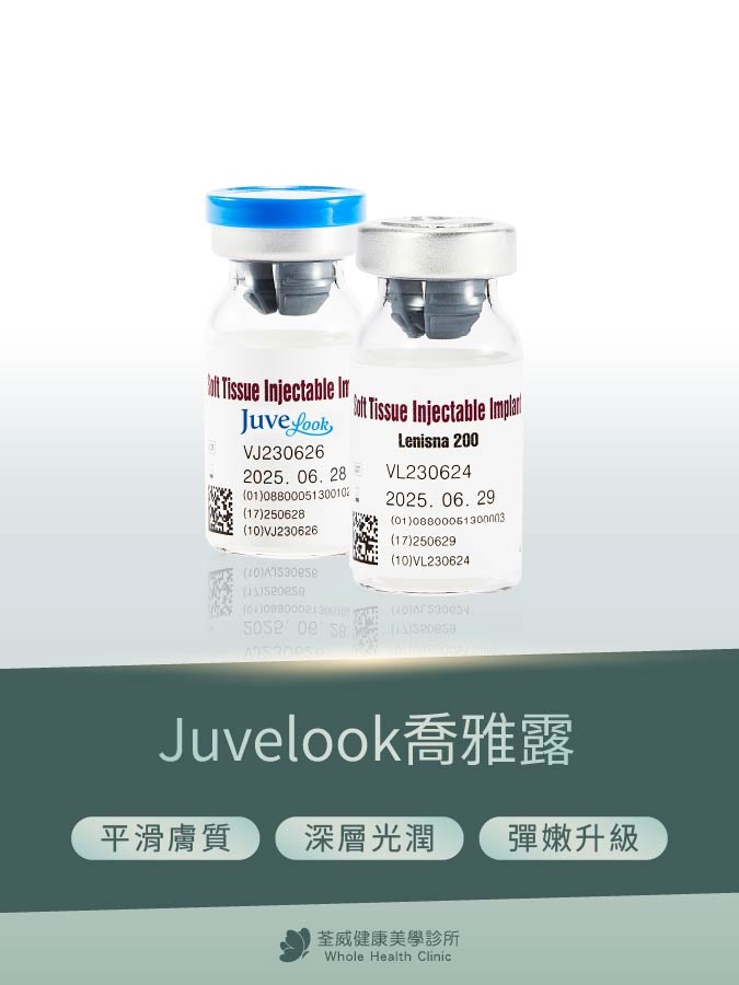 JuveLook 喬雅露 深度全解析