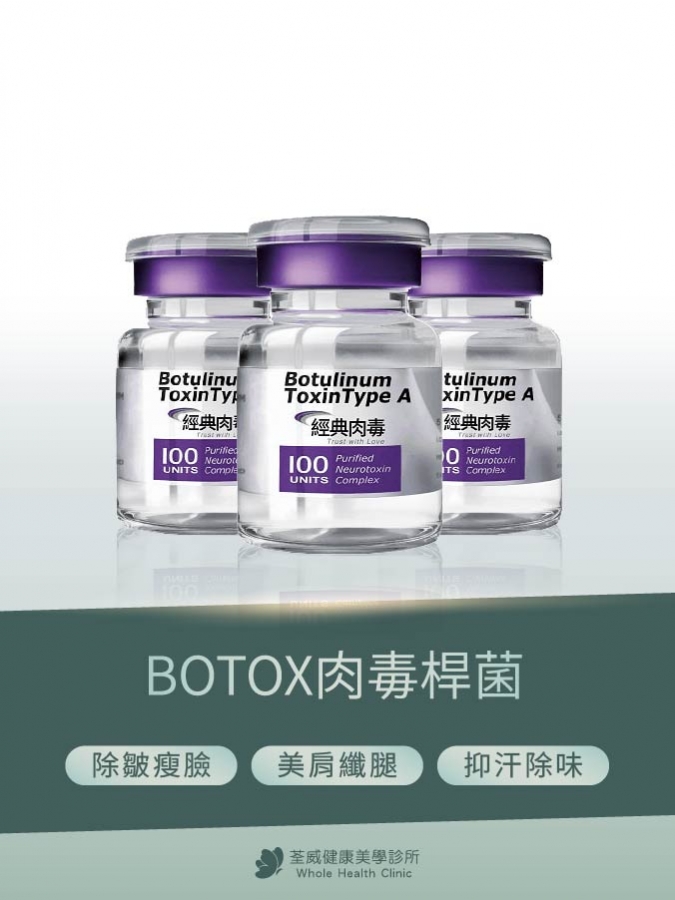 想打「保妥適肉毒」？荃威診所醫師詳解：告別皺紋、瘦小臉，一篇搞懂價格、效果與術後保養