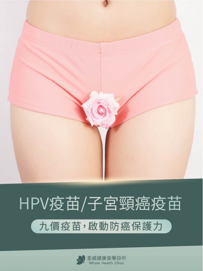 HPV疫苗注射
