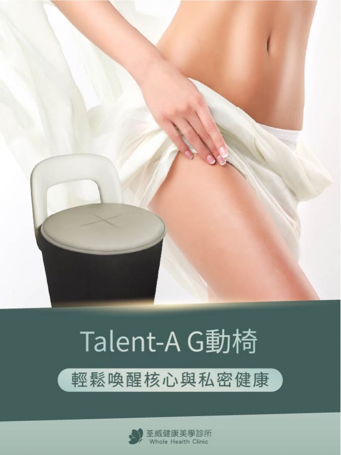 Talent-A G動椅|坐著喚醒核心與私密健康 Talent-A G動椅|坐著喚醒核心與私密健康
