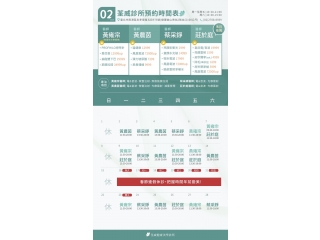 2026/02 荃威診所二月預約時間表