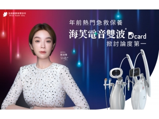 年前熱門急救保養｜海芙電音雙波Dcard掀討論度第一