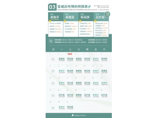 2026/03 荃威診所預約時間表