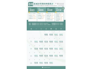 台北第一首選醫美-荃威診所-2026年4月-預約時間表