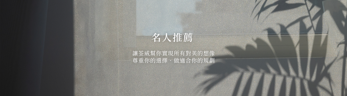 荃威健康美學診所｜南港醫美推薦｜皇后電波・ONDA Pro・猛健樂・鳳凰電波・海芙電波・埋線・生髮