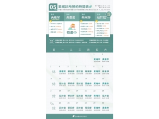 台北第一首選醫美-荃威診所-2026年5月-預約時間表