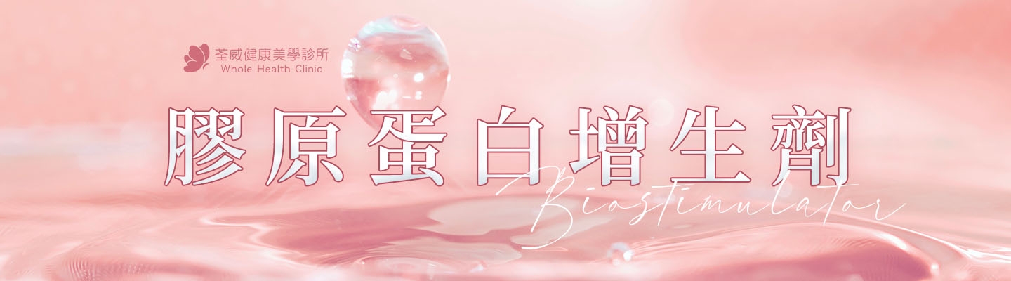 膠原蛋白增生針｜六大品牌詳細介紹＋專業比較表