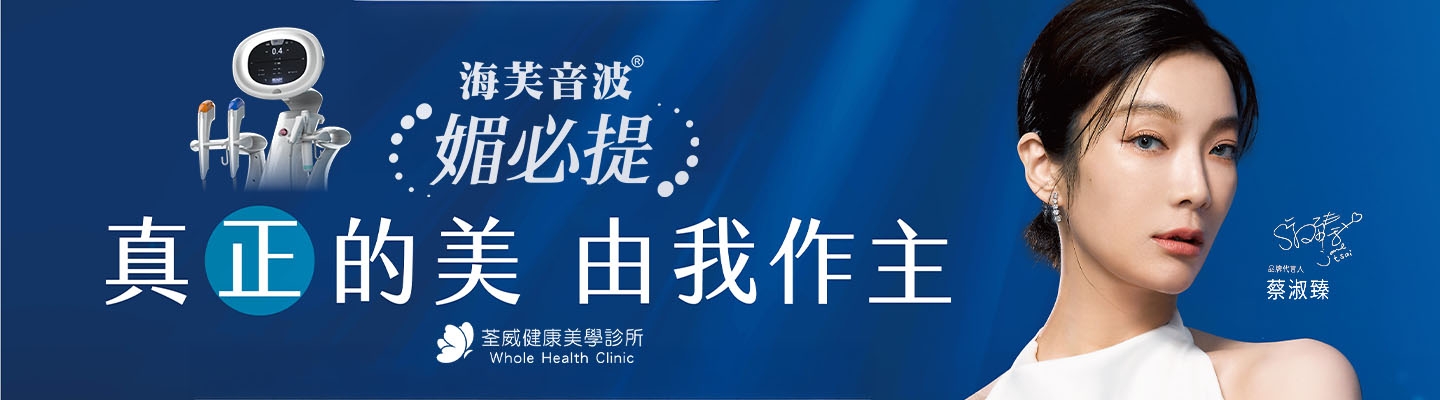 Ultraformer MPT 海芙音波-媚必提