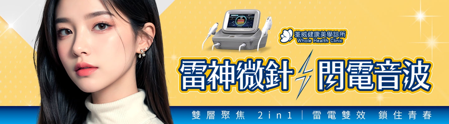 FOCUS DUAL 雷神電音波