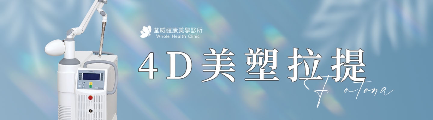 4D美塑拉提 SP Dynamis Pro