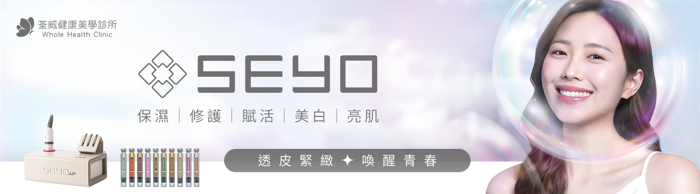 德國 SEYO 水光儀 - TDA 無針透膚科技 | 南港醫美保養