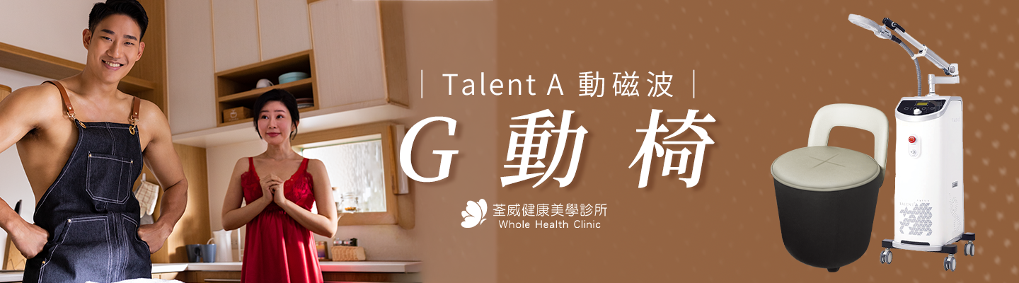 Talent-A G動椅｜坐著喚醒核心與私密健康