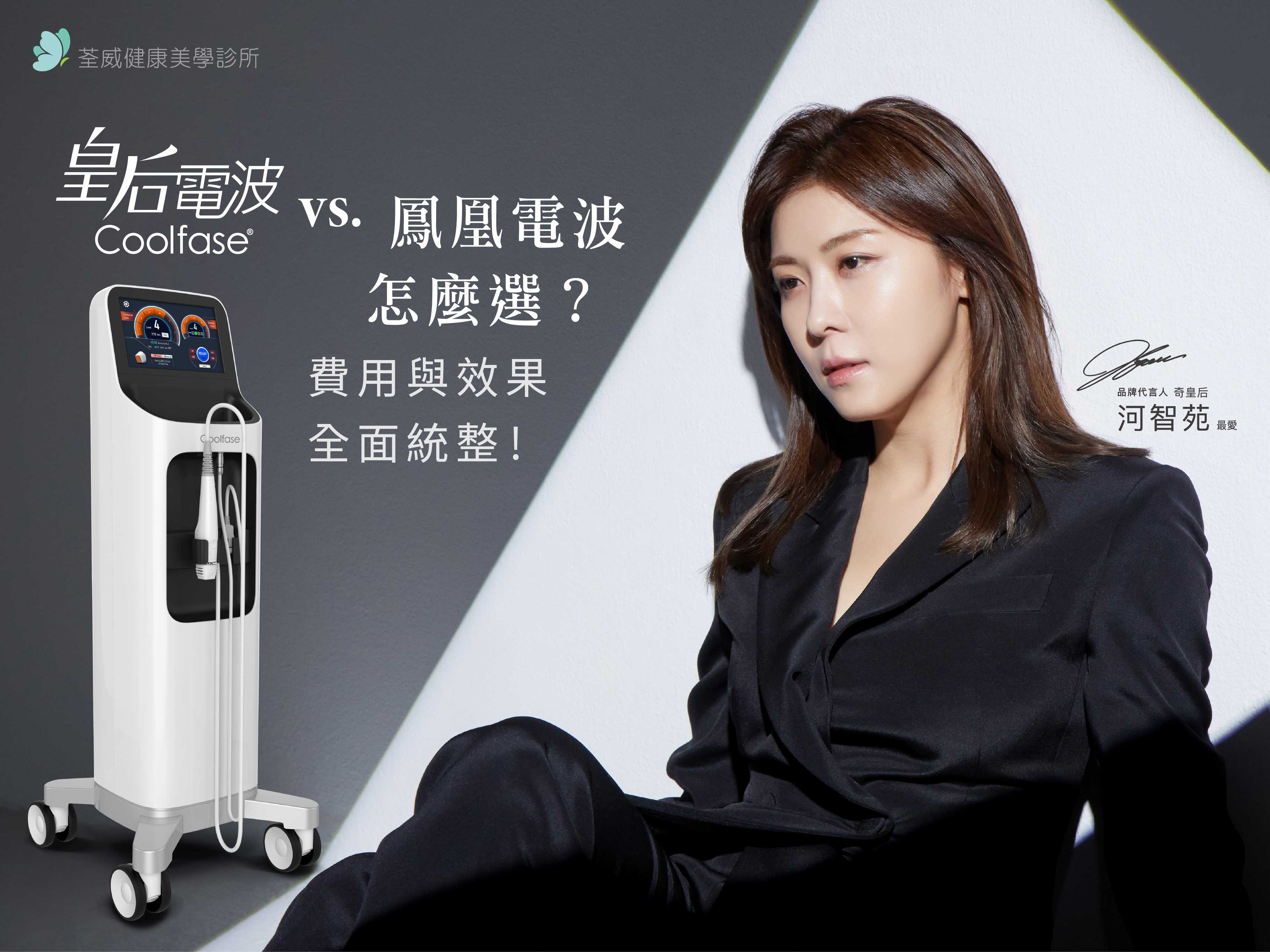 皇后電波是什麼?與鳳凰電波差別?費用、效果與維持時間懶人包! 皇后電波是什麼?與鳳凰電波差別?費用、效果與維持時間懶人包!