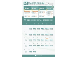 台北第一首選醫美-荃威診所-2026年6月-預約時間表