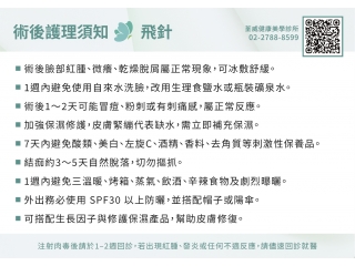 飛針術後護理及注意事項