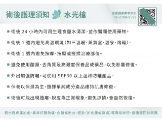 水光槍術後護理及注意事項