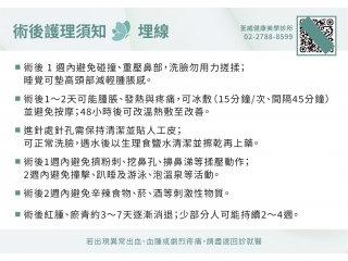 埋線術後護理及注意事項 埋線術後護理及注意事項