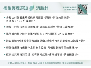 消脂針術後護理及注意事項