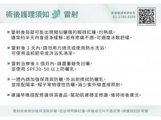 雷射術後護理及注意事項