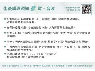 電、音波術後護理及注意事項