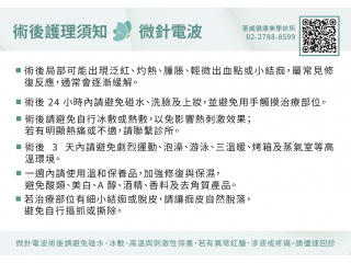 微針電波術後護理及注意事項