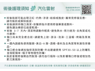 汽化雷射術後護理及注意事項 汽化雷射術後護理及注意事項