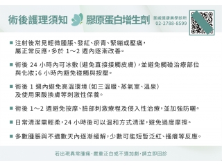 膠原蛋白增生劑術後護理及注意事項 膠原蛋白增生劑術後護理及注意事項