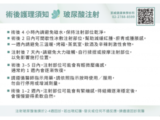 玻尿酸術後護理及注意事項 玻尿酸術後護理及注意事項