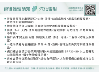 汽化雷射術後護理及注意事項 汽化雷射術後護理及注意事項