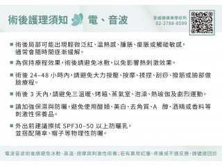 電、音波術後護理及注意事項 電、音波術後護理及注意事項