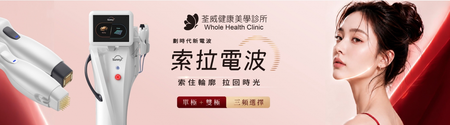 索住輪廓・拉回時光｜Sunny RF 索拉電波：雙模態分層抗衰新紀元