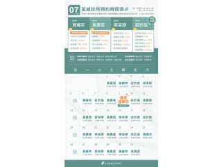 台北第一首選醫美-荃威診所-2026年7月-預約時間表