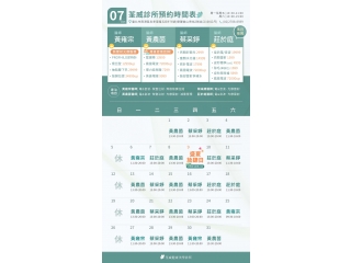台北第一首選醫美-荃威診所-2026年7月-預約時間表