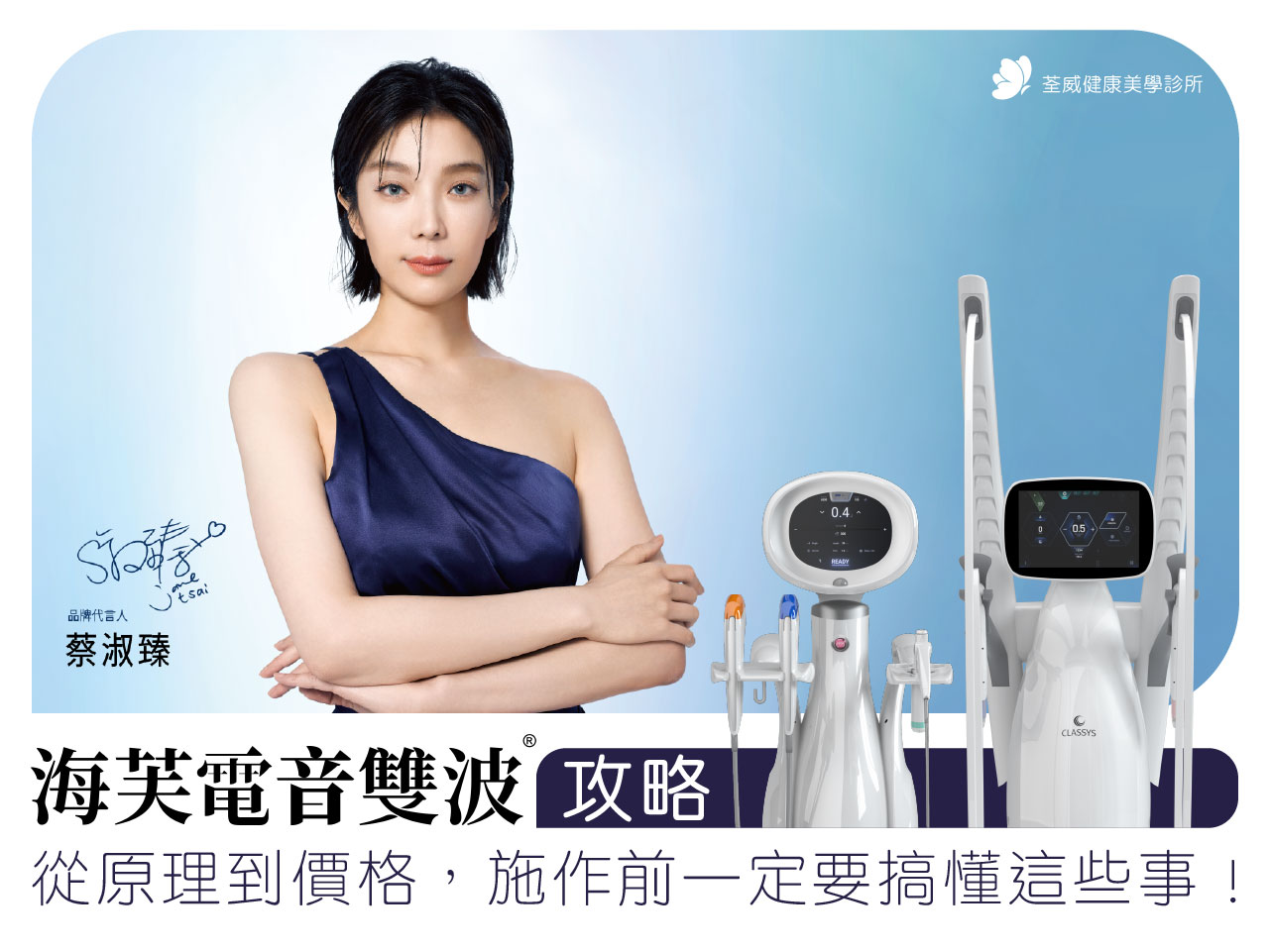 海芙電音雙波攻略:從原理到價格,施作前一定要搞懂這些事!| 醫美診所台北第一首選-荃威診所 海芙電音雙波攻略:從原理到價格,施作前一定要搞懂這些事!| 醫美診所台北第一首選-荃威診所