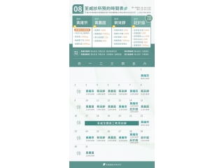 台北第一首選醫美-荃威診所-2026年8月-預約時間表