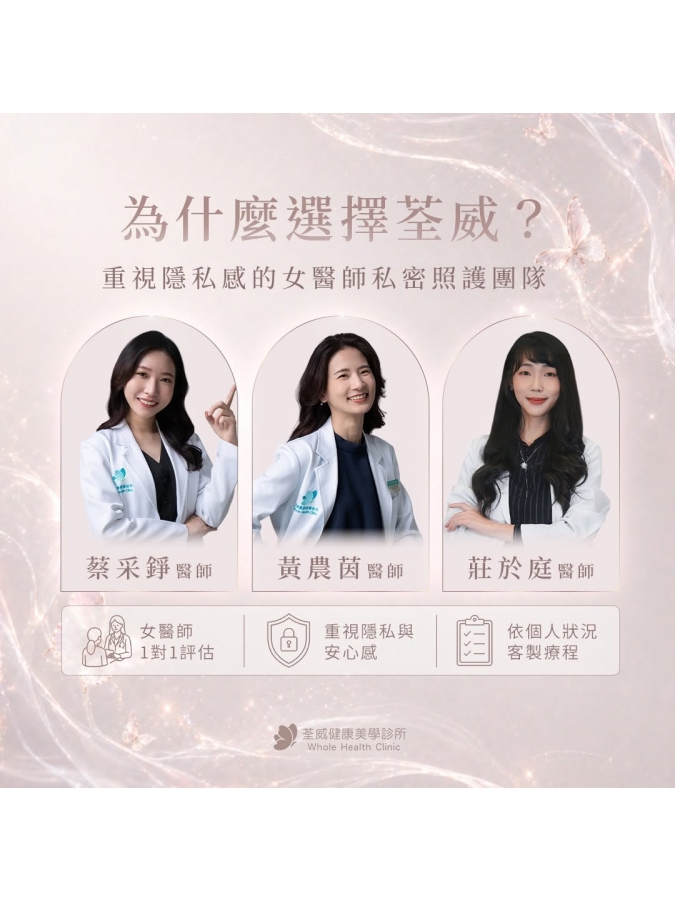 告別私密乾澀與鬆弛！Emfemme 閨蜜電波完整解析：原理、部位與常見問題｜荃威診所