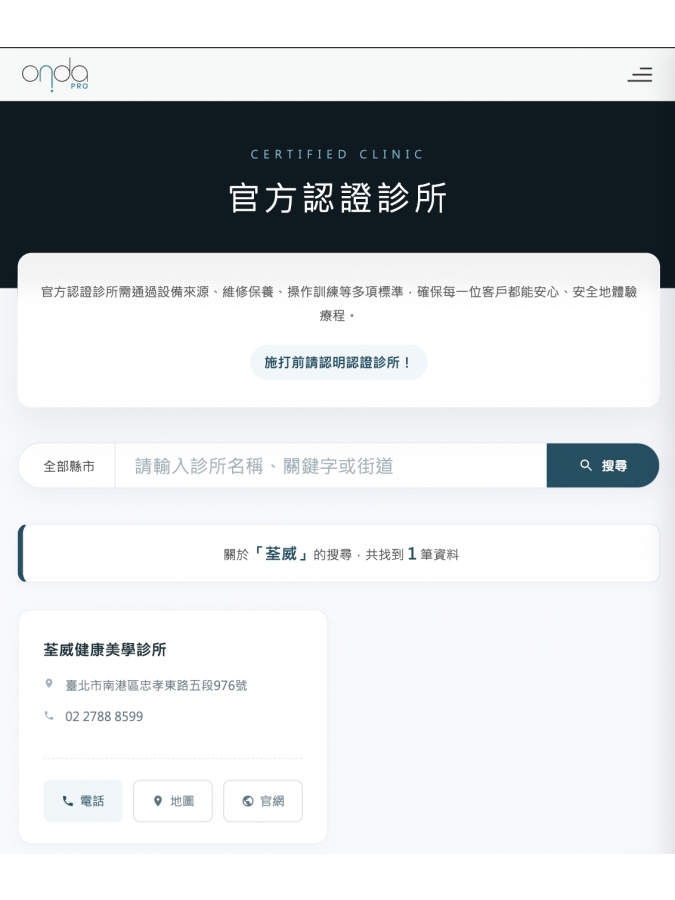 Onda Pro 官方認證｜荃威診所