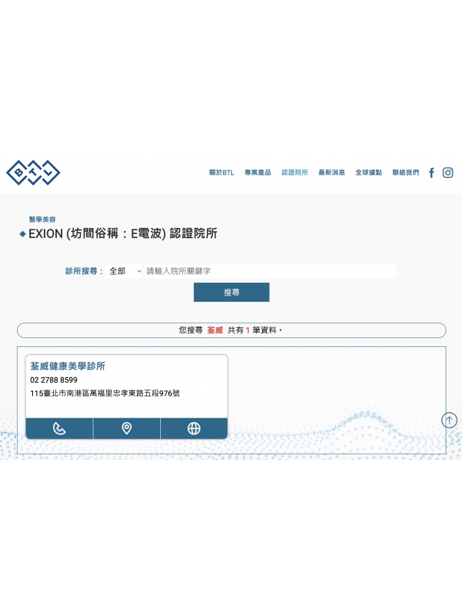EXION 時空E電波 原廠認證|荃威診所 EXION 時空E電波 原廠認證|荃威診所