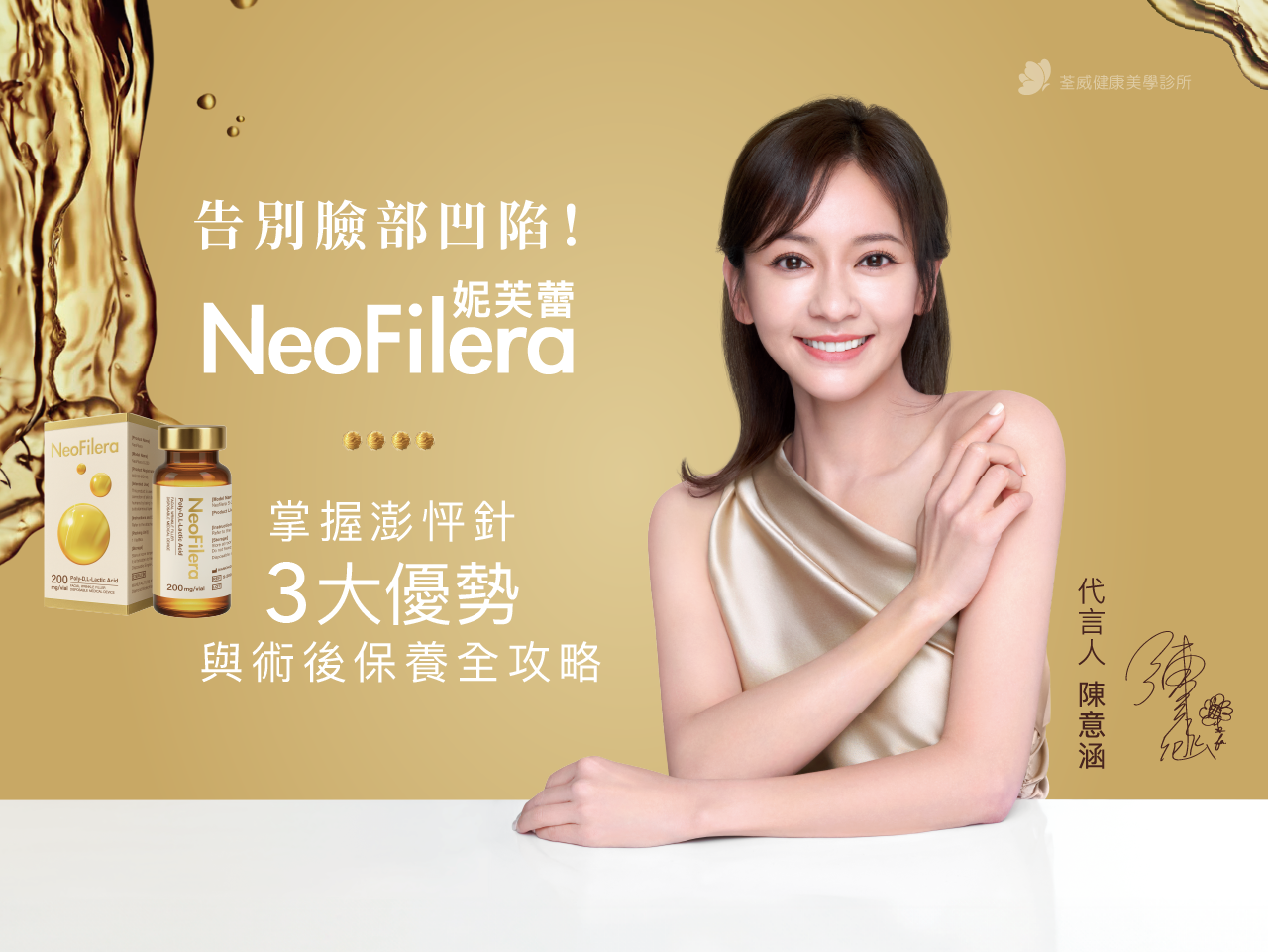 【妮芙蕾 NeoFilera】告別臉部凹陷！掌握澎怦針 3 大優勢與術後保養全攻略