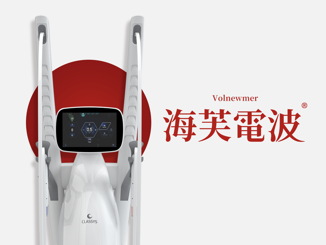 海芙除了音波還有電波！