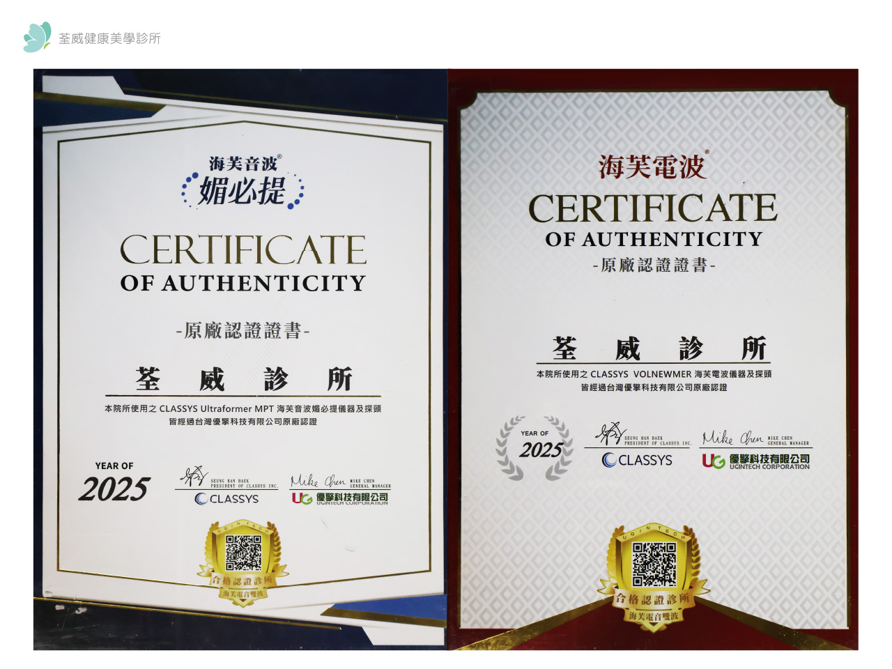 海芙電音雙波原廠認證 台北醫美荃威診所