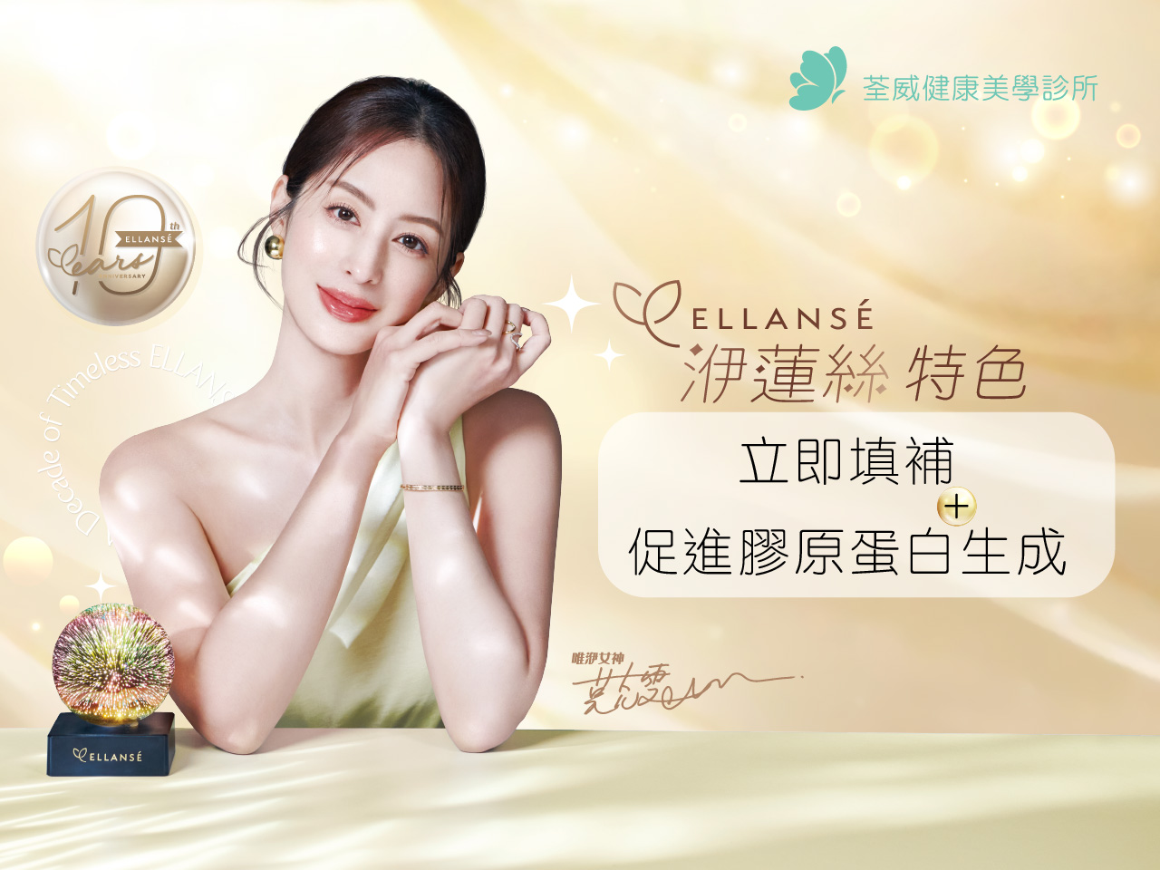 EllANSÉ 洢蓮絲(少女針)是什麼？效果、價格與維持時間與適用部位